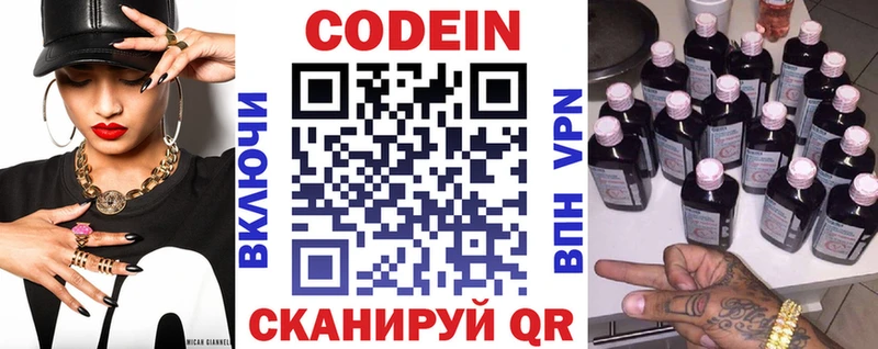Кодеин Purple Drank  Южа 